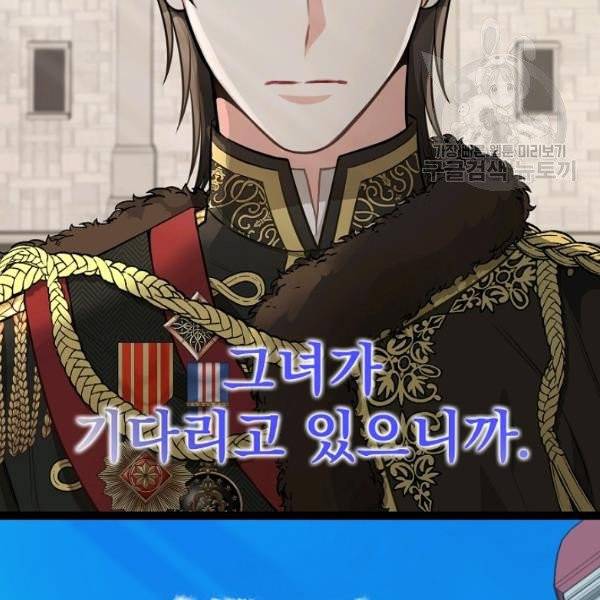 나를 버려주세요 41화 97