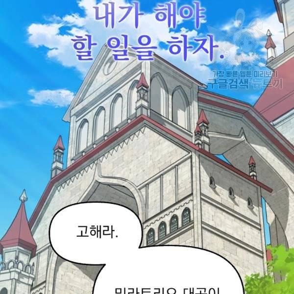 나를 버려주세요 41화 98