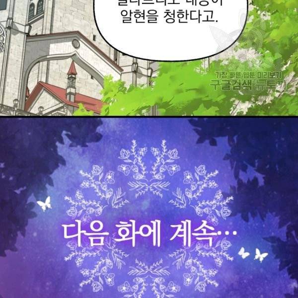 나를 버려주세요 41화 99