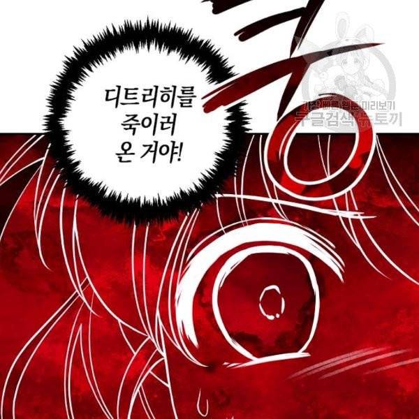 악당 대공님의 귀하디귀한 여동생 22화 5