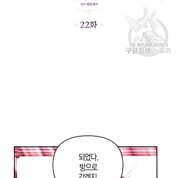 악당 대공님의 귀하디귀한 여동생 22화 7