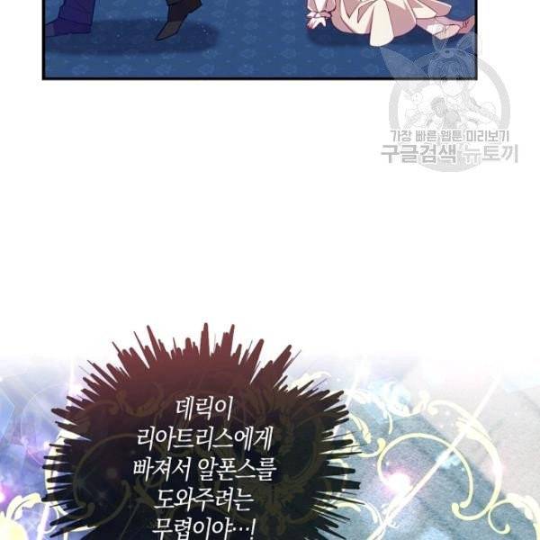 악당 대공님의 귀하디귀한 여동생 22화 9