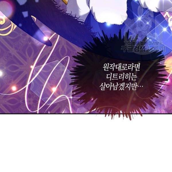 악당 대공님의 귀하디귀한 여동생 22화 11