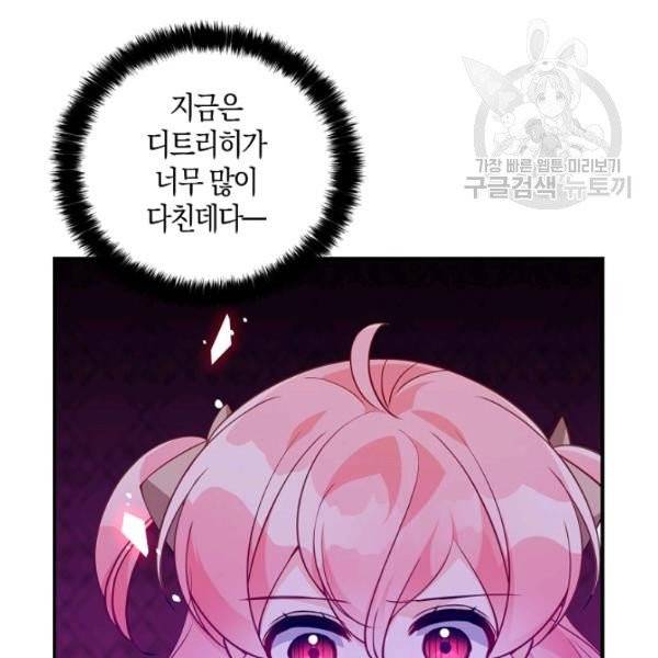 악당 대공님의 귀하디귀한 여동생 22화 12