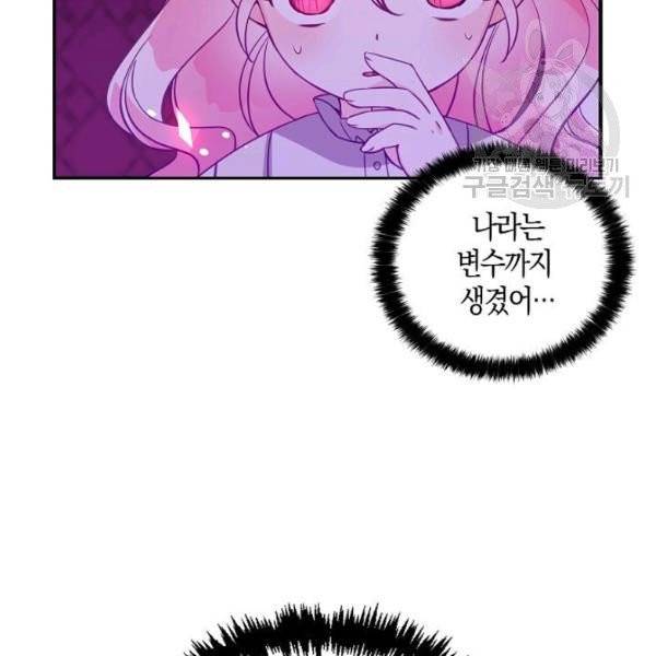 악당 대공님의 귀하디귀한 여동생 22화 13