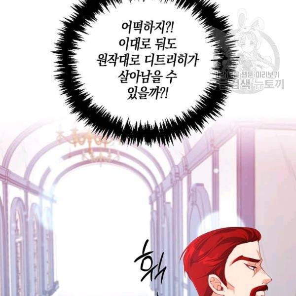 악당 대공님의 귀하디귀한 여동생 22화 14