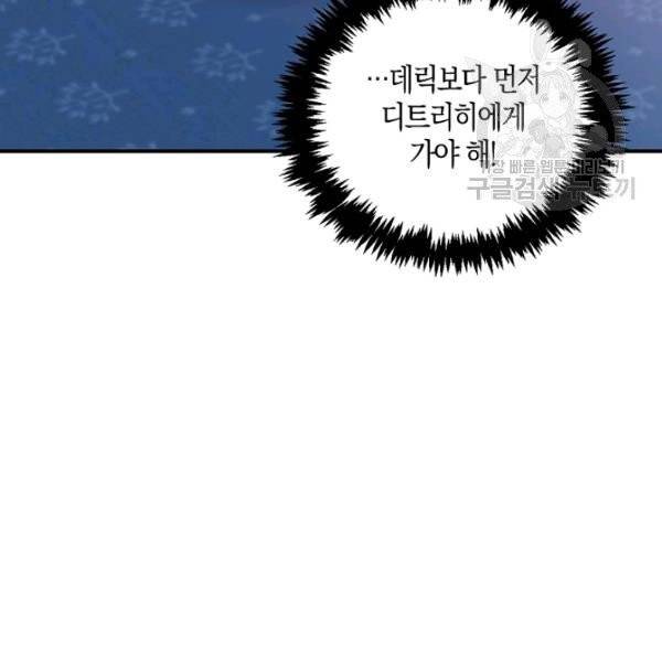 악당 대공님의 귀하디귀한 여동생 22화 17