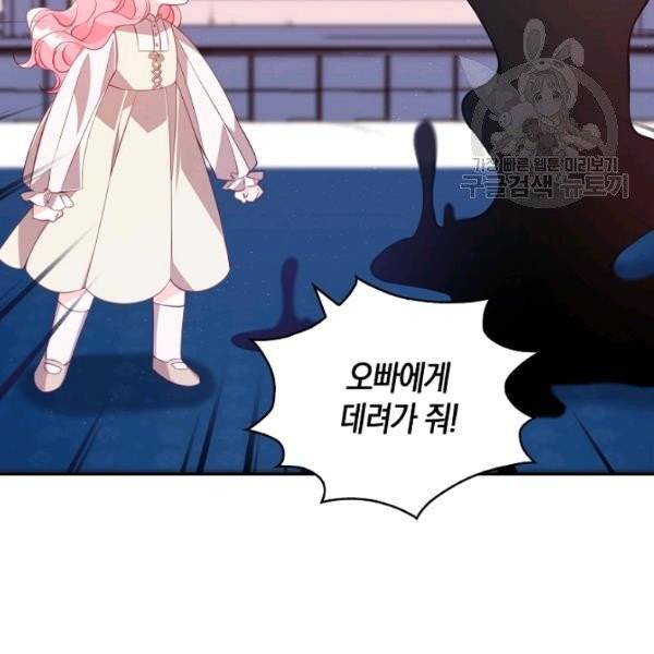 악당 대공님의 귀하디귀한 여동생 22화 19