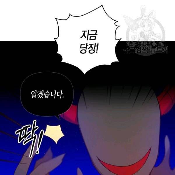 악당 대공님의 귀하디귀한 여동생 22화 20