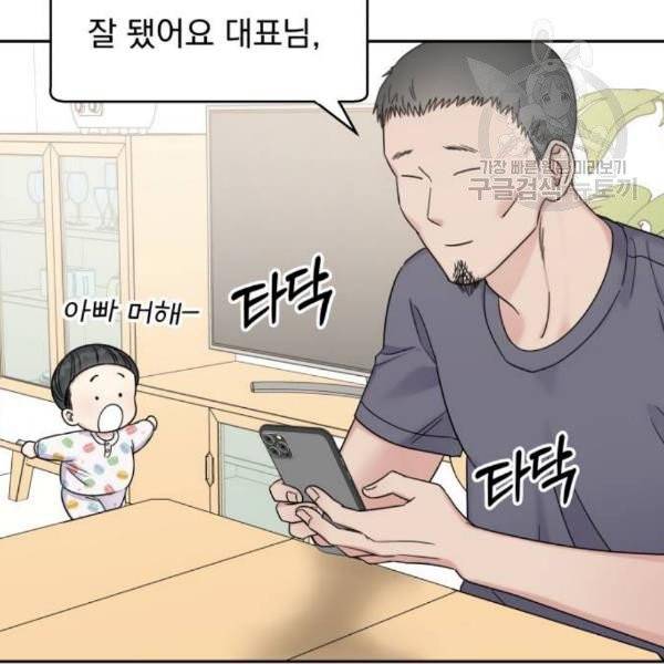 순정말고 순종 13화 3