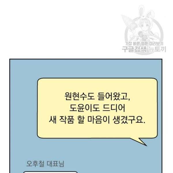 순정말고 순종 13화 4