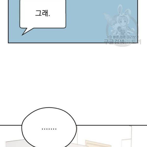 순정말고 순종 13화 5