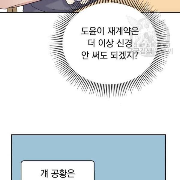 순정말고 순종 13화 7