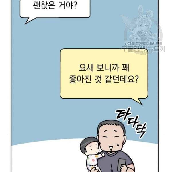 순정말고 순종 13화 8