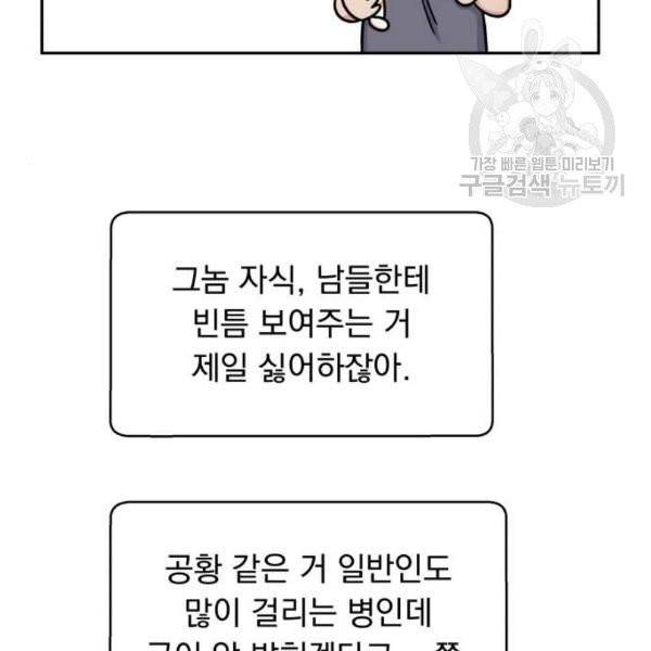 순정말고 순종 13화 9