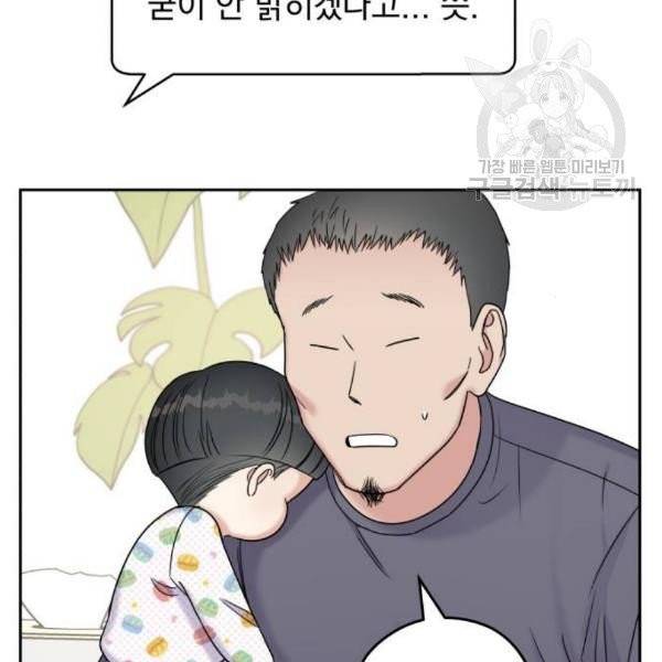 순정말고 순종 13화 10
