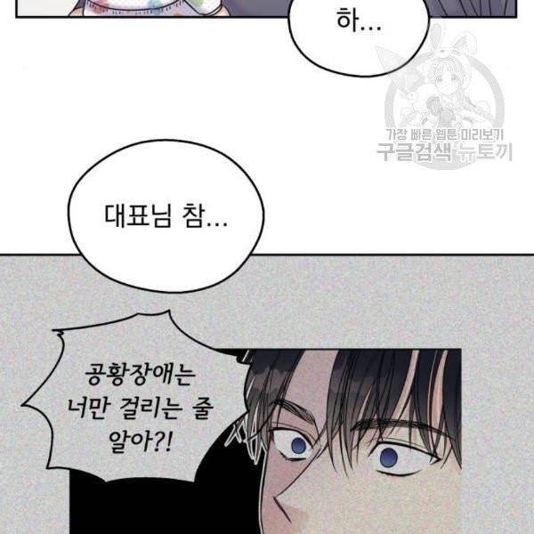 순정말고 순종 13화 11