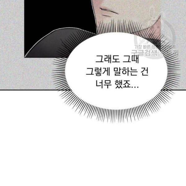 순정말고 순종 13화 12