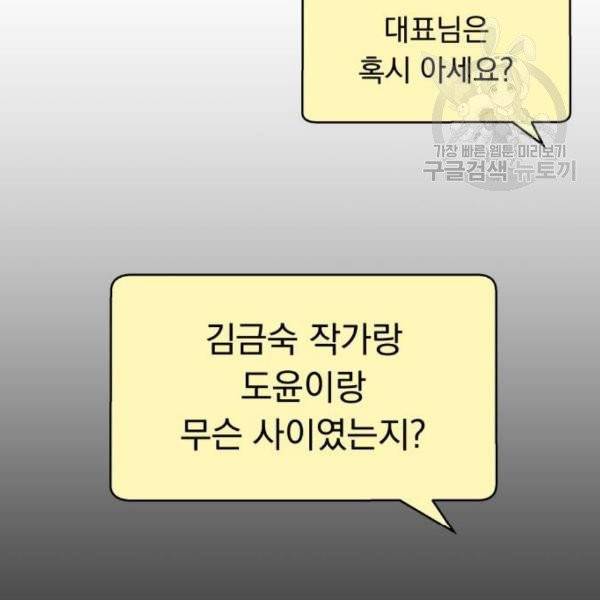 순정말고 순종 13화 14