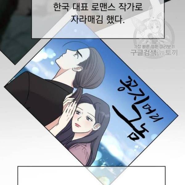 순정말고 순종 13화 19