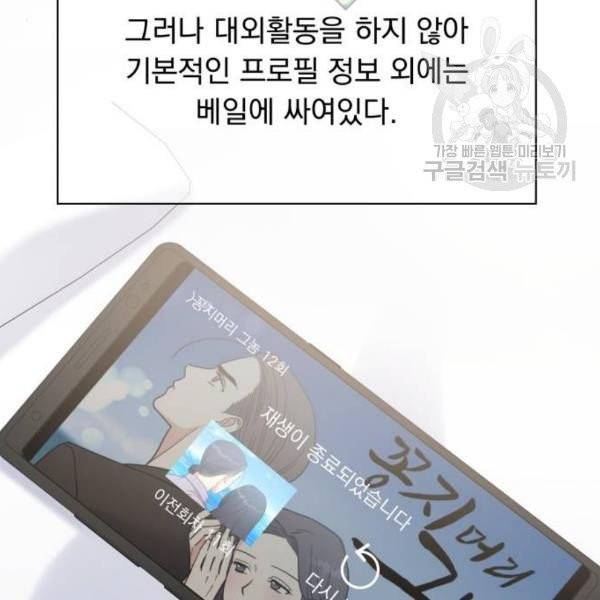 순정말고 순종 13화 20