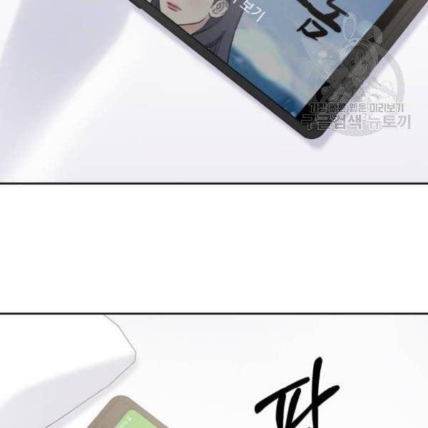 순정말고 순종 13화 21