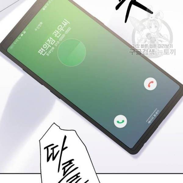 순정말고 순종 13화 22