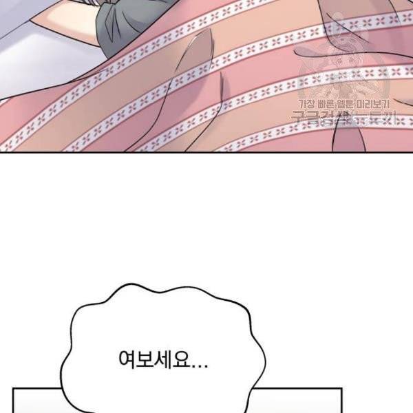 순정말고 순종 13화 24