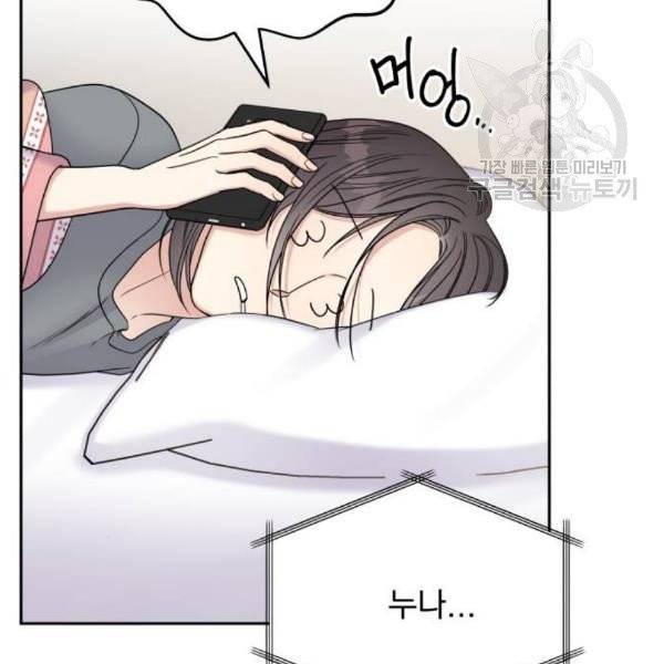 순정말고 순종 13화 25