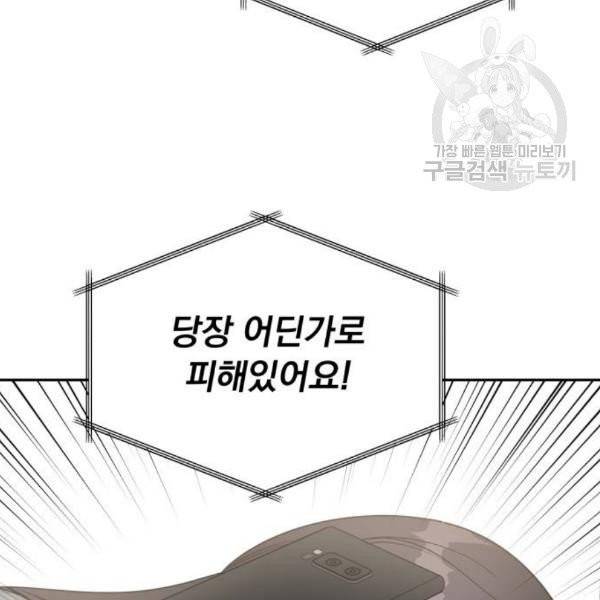 순정말고 순종 13화 26