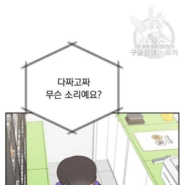 순정말고 순종 13화 28