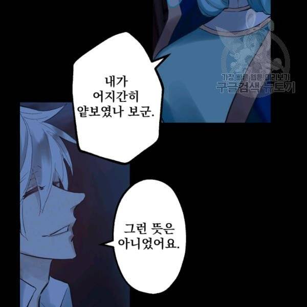 뜻대로 하세요 161화 9