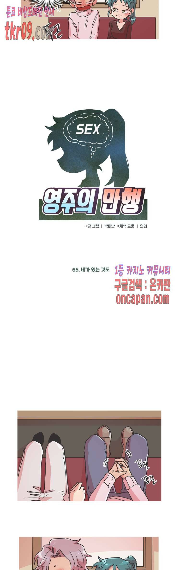 영주의 만행 65화 2