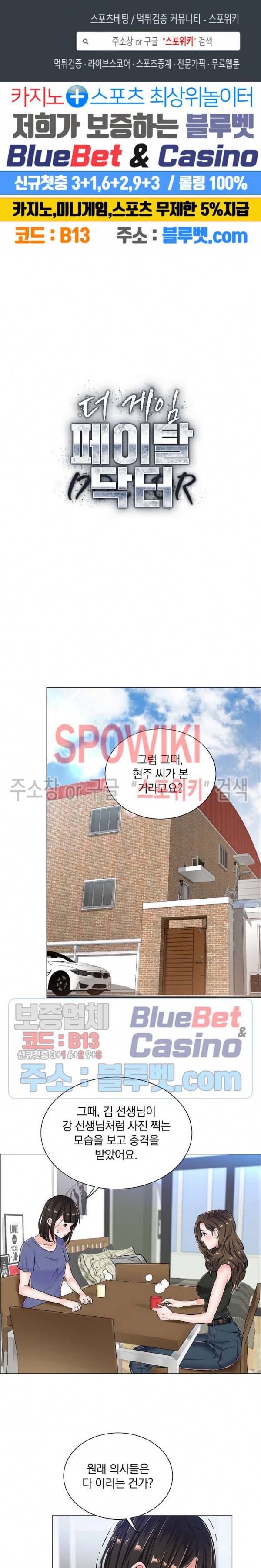 더 게임 - 페이탈 닥터 28화 1