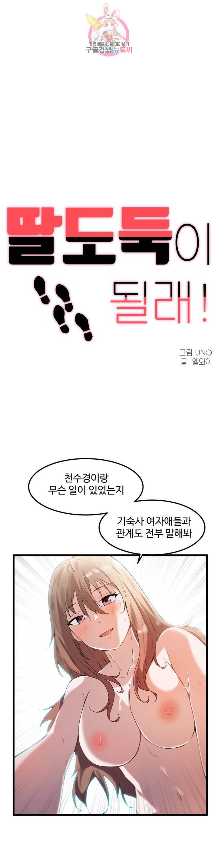 딸도둑이 될래! 28화 1