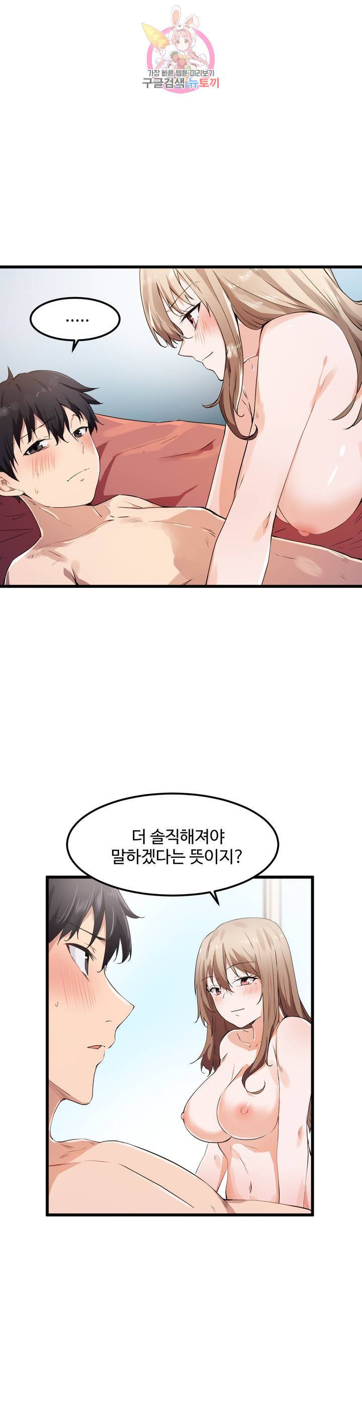 딸도둑이 될래! 28화 2