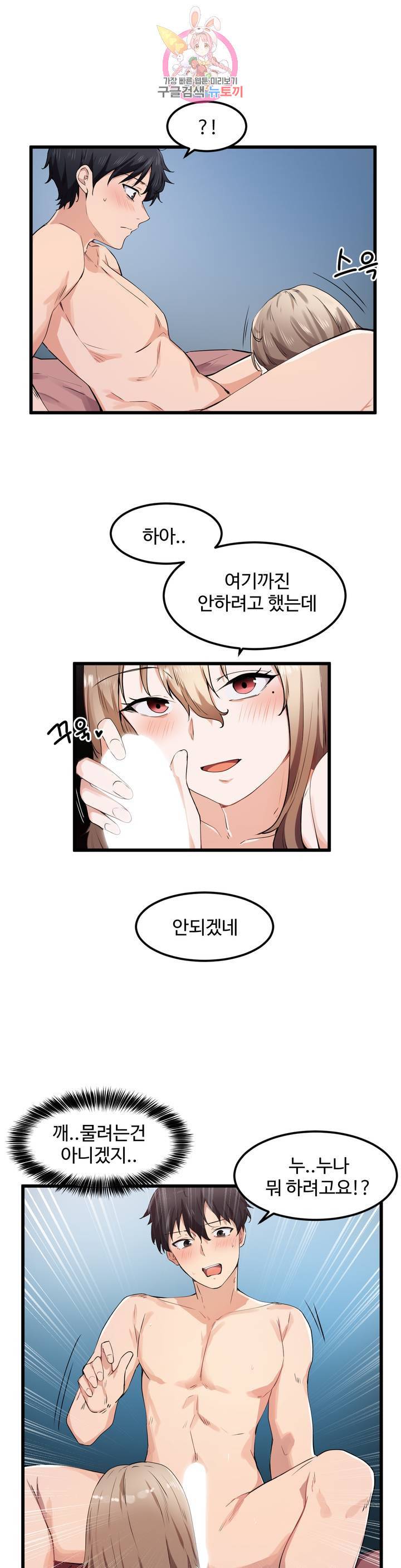 딸도둑이 될래! 28화 3