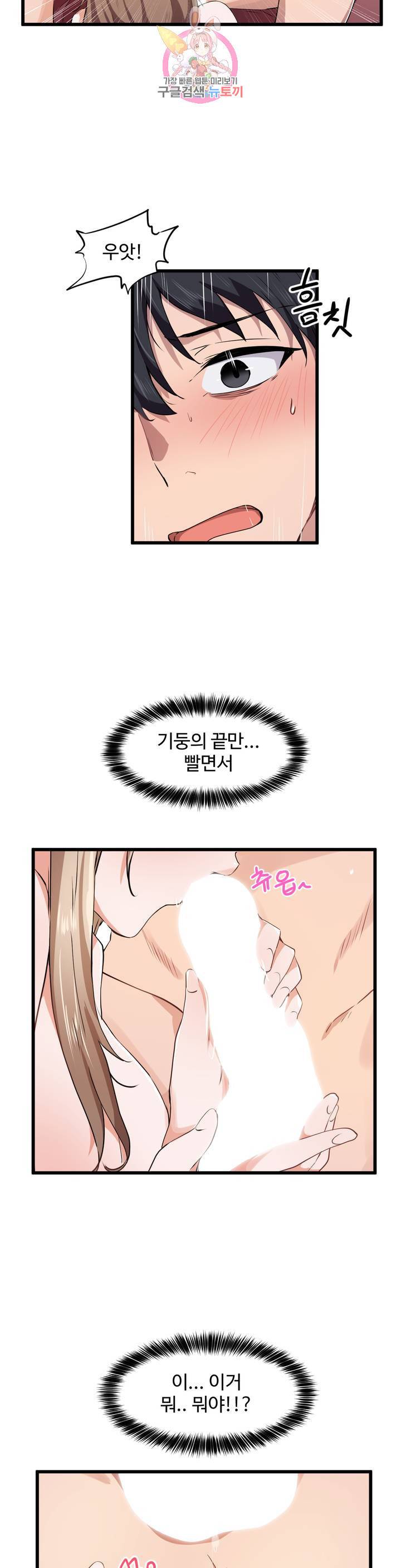 딸도둑이 될래! 28화 4