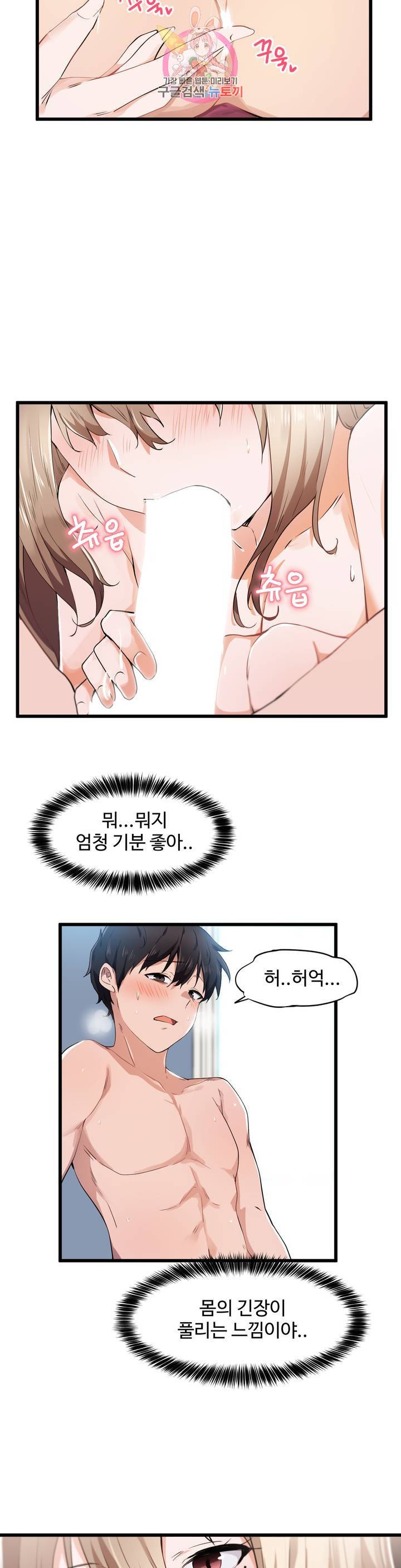 딸도둑이 될래! 28화 5