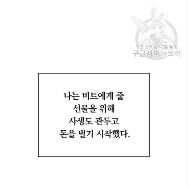 늑대가 우는 약국 38화 6