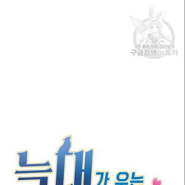 늑대가 우는 약국 38화 18