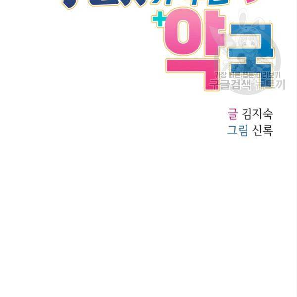 늑대가 우는 약국 38화 19
