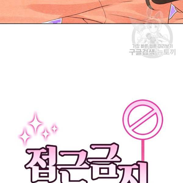 접근금지 66화 3