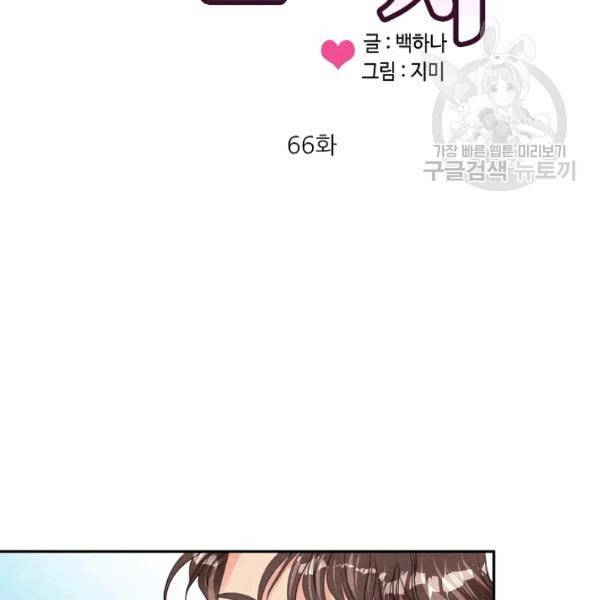 접근금지 66화 4