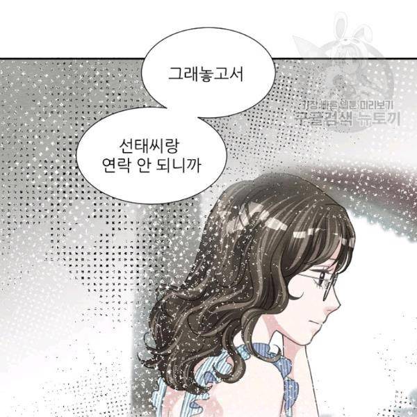 접근금지 66화 7