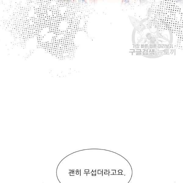 접근금지 66화 8