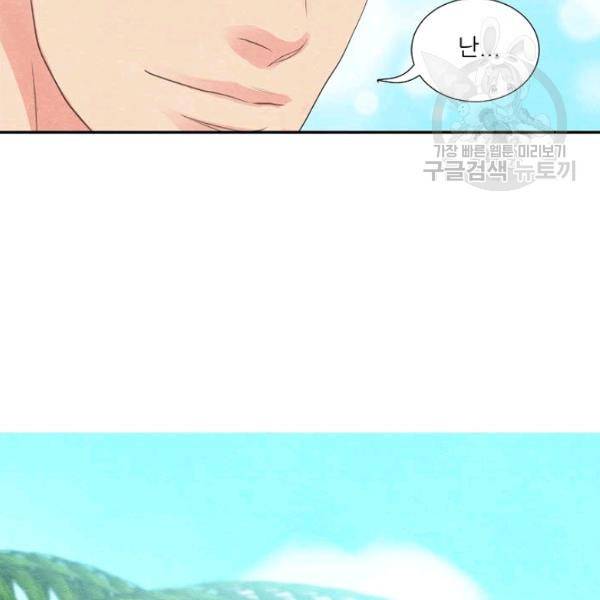 접근금지 66화 14