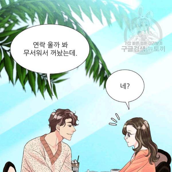 접근금지 66화 15