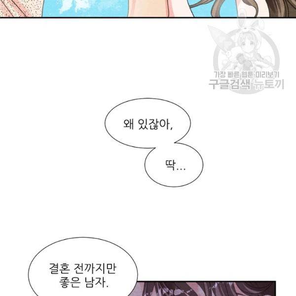 접근금지 66화 18
