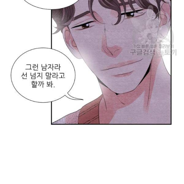접근금지 66화 19